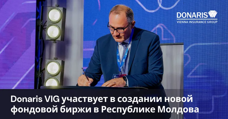 Donaris VIG участвует в создании новой фондовой биржи в Молдове