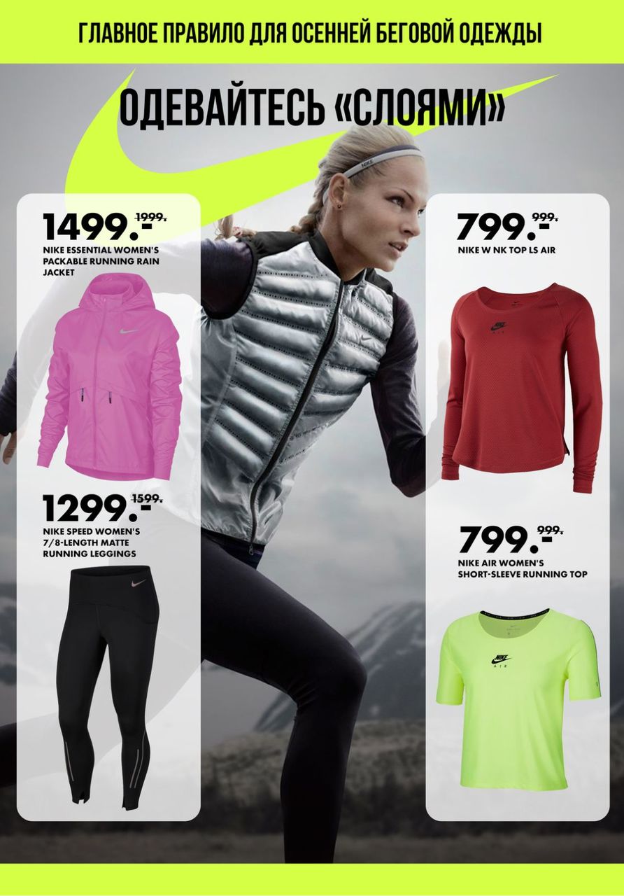 Nike: Беговой бренд №1 в мире - советы экспертов