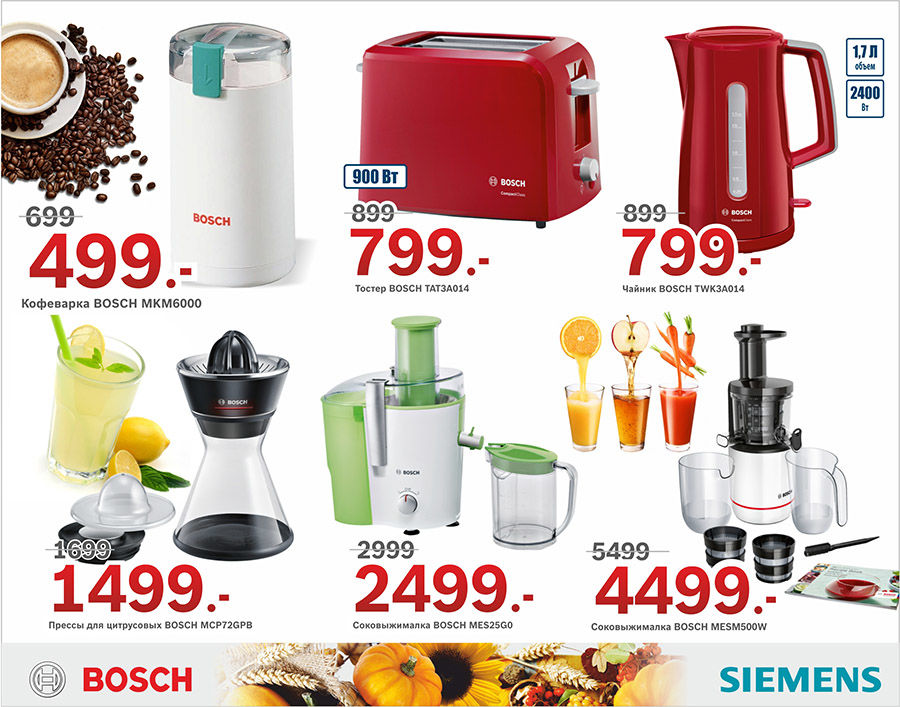Bosch Siemens: Урожай скидок до – 40% ®