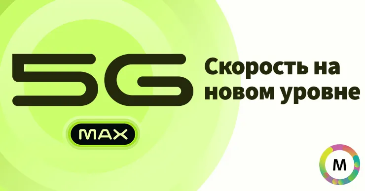Moldtelecom запустил 5G MAX в Молдове: безлимитный интернет от 85 леев и 5G - смартфон за 1 лей