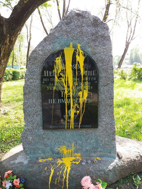 В Киеве осквернили памятный знак героям Небесной Сотни