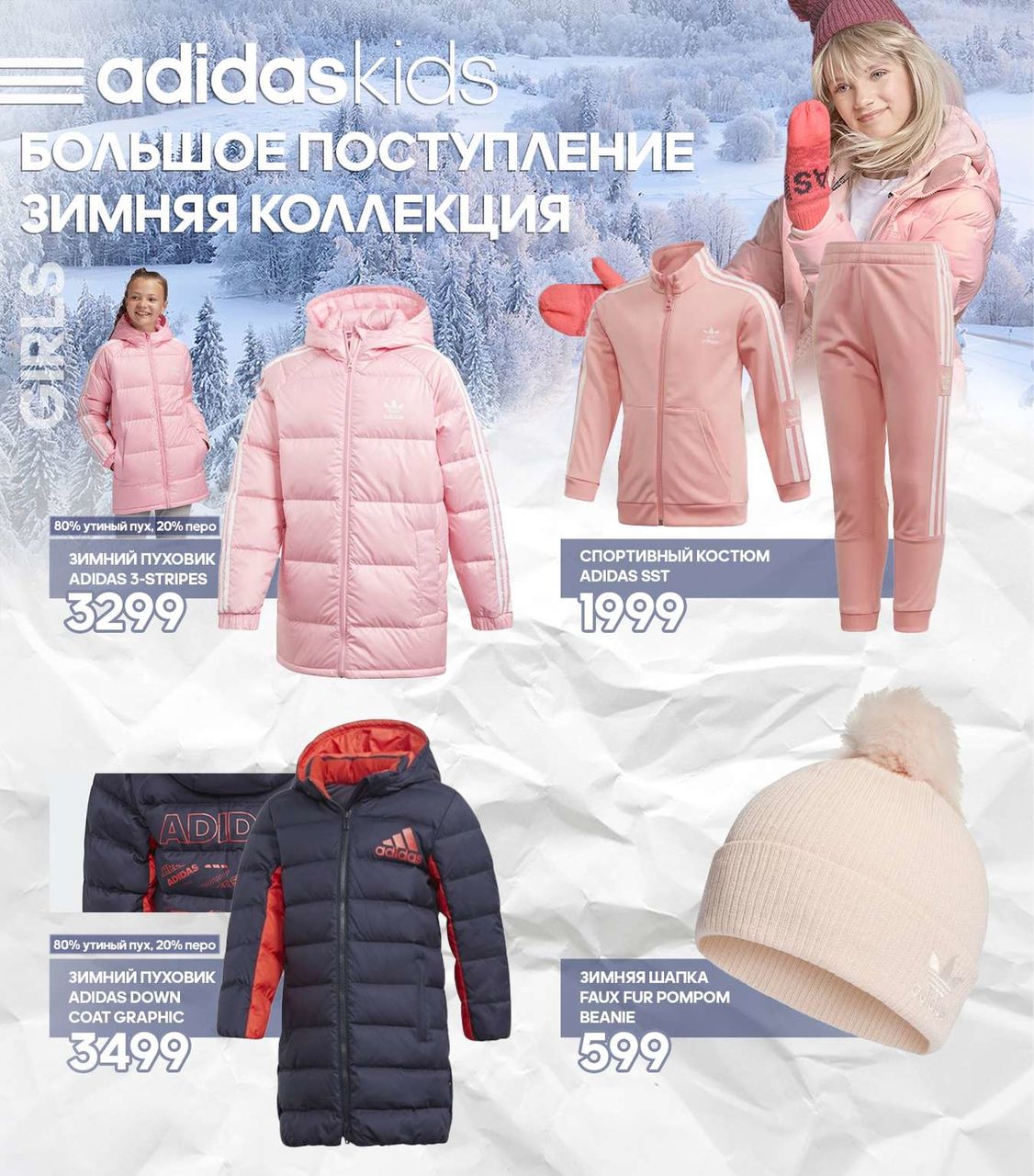 Adidas: Потрясающая зимняя детская коллекция Adidas&Disney