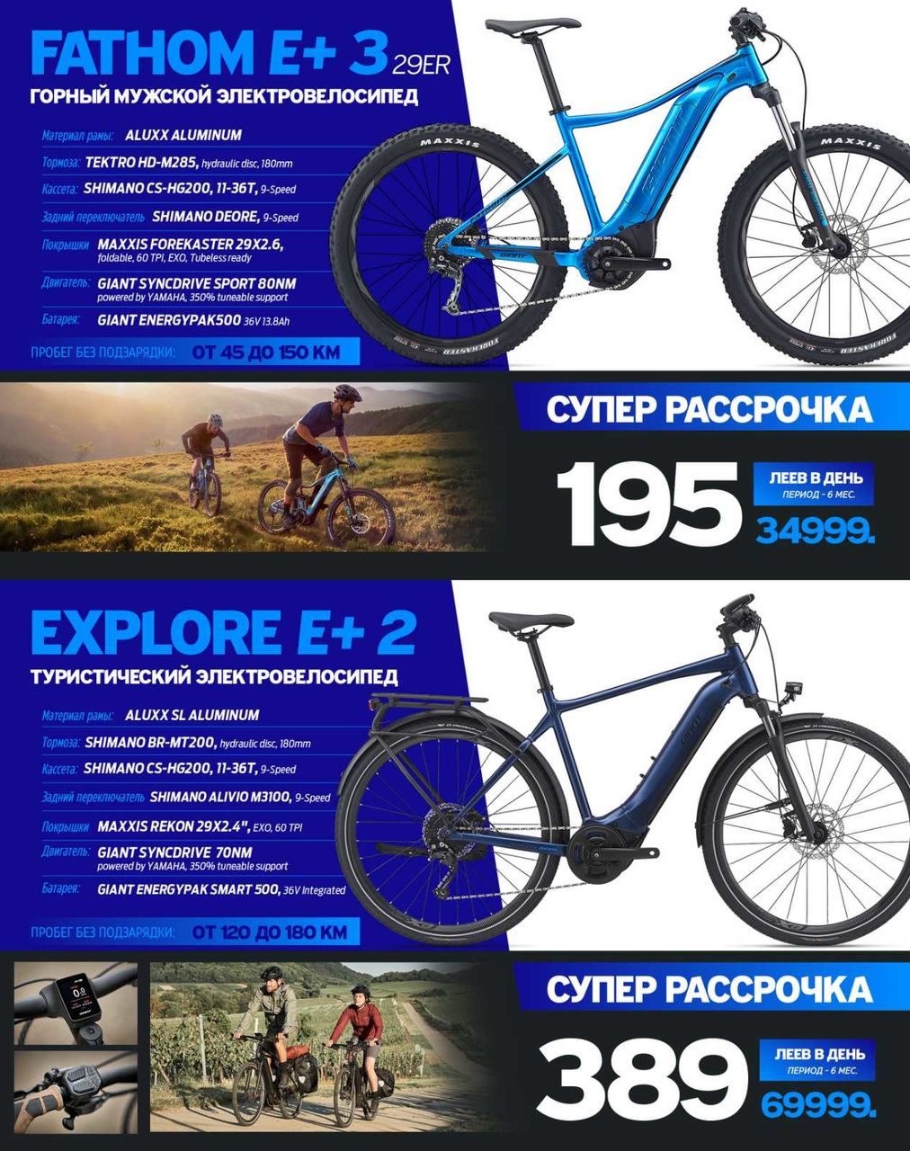 Giant: Cупер выгодная рассрочка на велосипеды и электросамокаты
