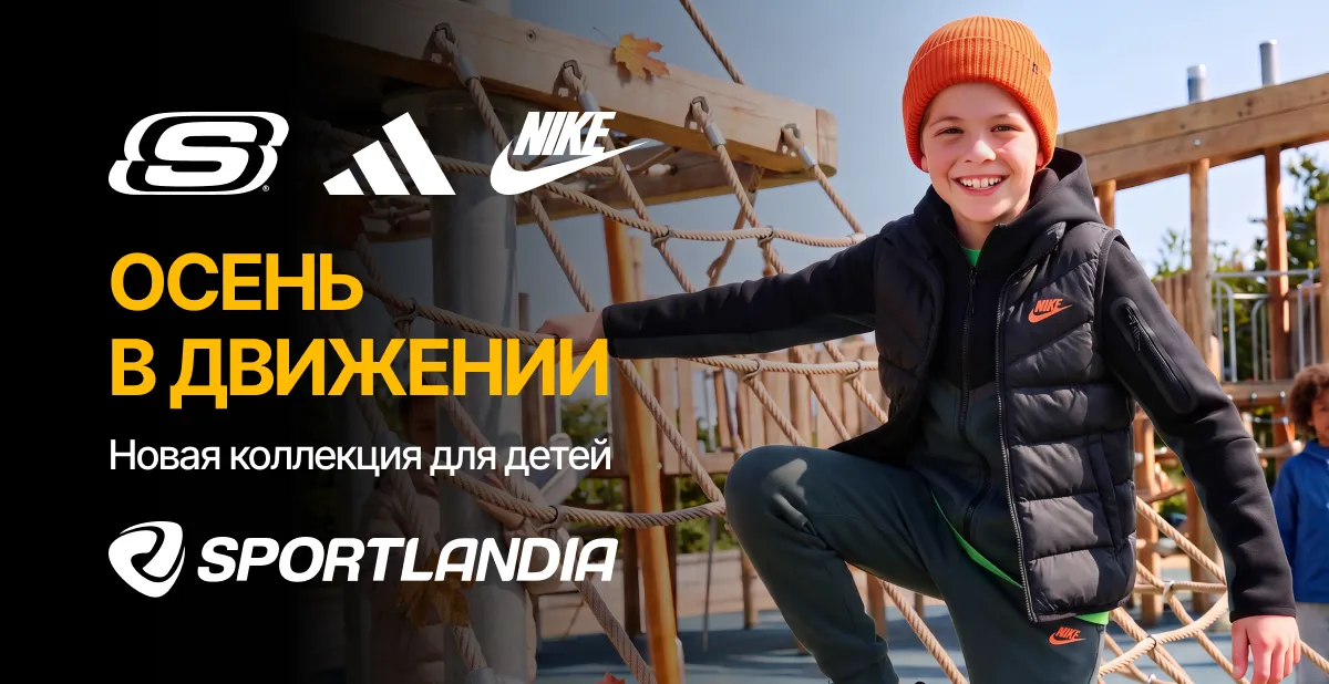 Sportlandia: Детские куртки от 999 леев и водонепроницаемые ботинки от 799 леев