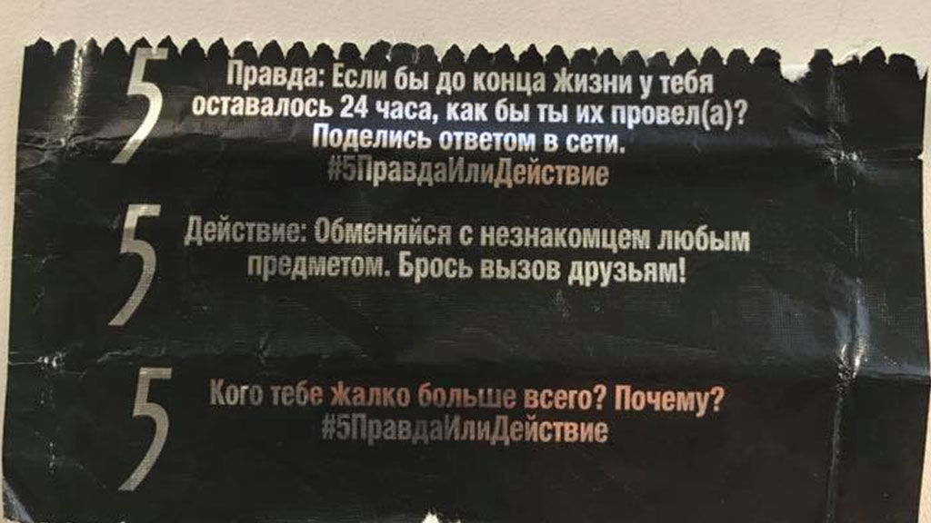 Правды 5. Жвачка Файв задания. Жвачка 5 задания. Жвачки с заданиями групп. Жвачка с заданиями групп смерти.