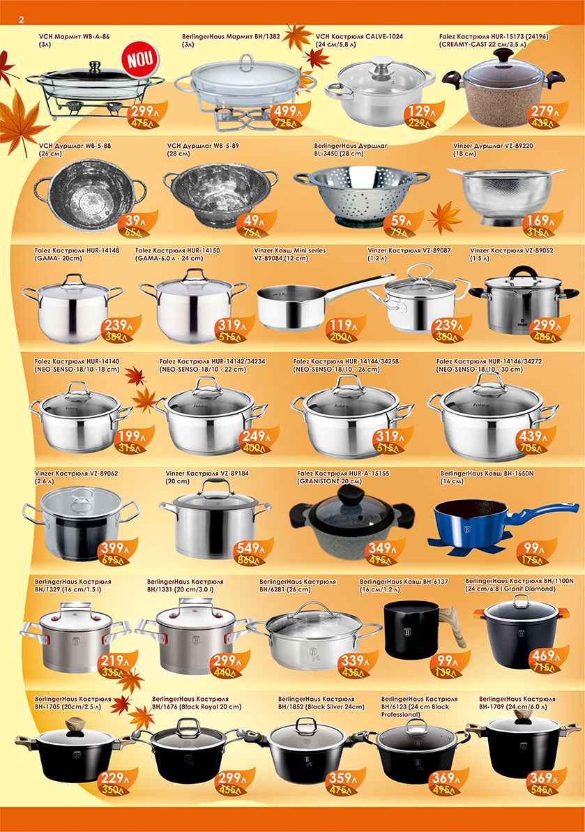 Vitesse: осень низких цен