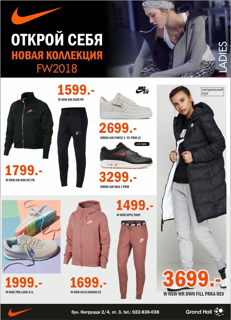 Nike: Встречаем новую коллекцию FW18 ®