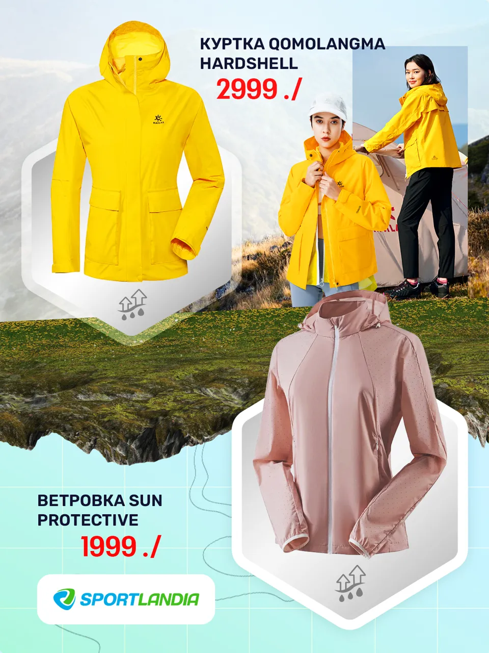 Sportlandia: Премьера нового outdoor-бренда Kailas