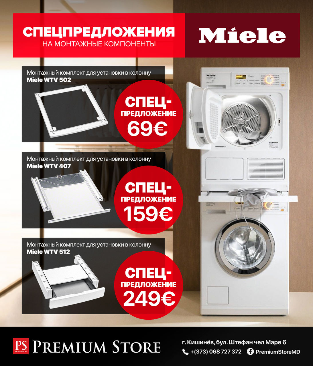 Miele: Стиральные и сушильные машины по специальной цене ®