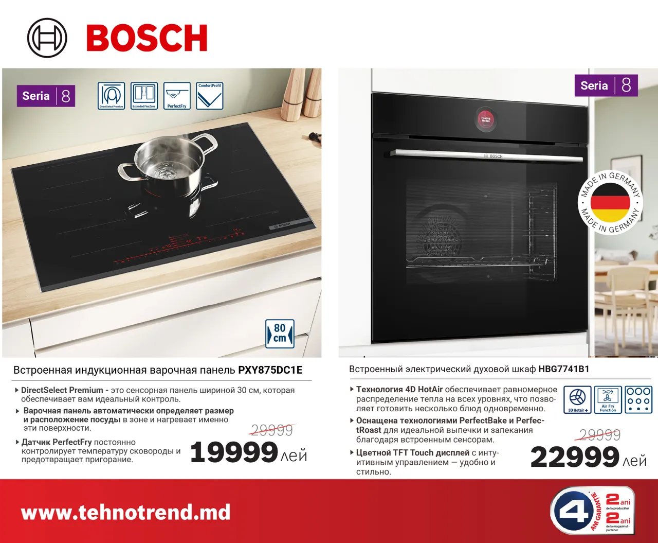 Bosch Store: Осторожно - жара скидок до -35% на бытовую технику Bosch