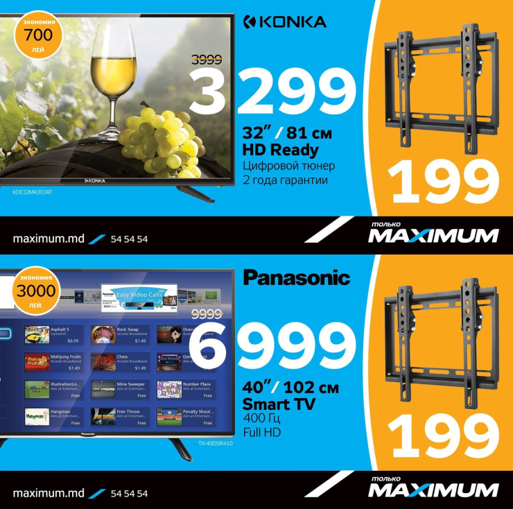 Maximum: Суперцены октября! Покупай выгодно! ®