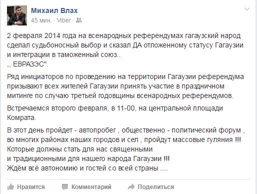 В Комрате состоится митинг, приуроченный к третьей годовщине проведения референдума