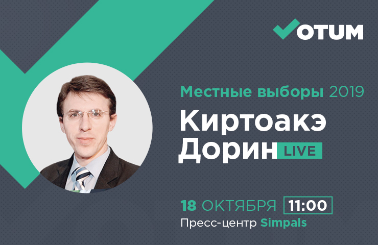 Votum.md: Задайте вопрос кандидату Дорину Киртоакэ