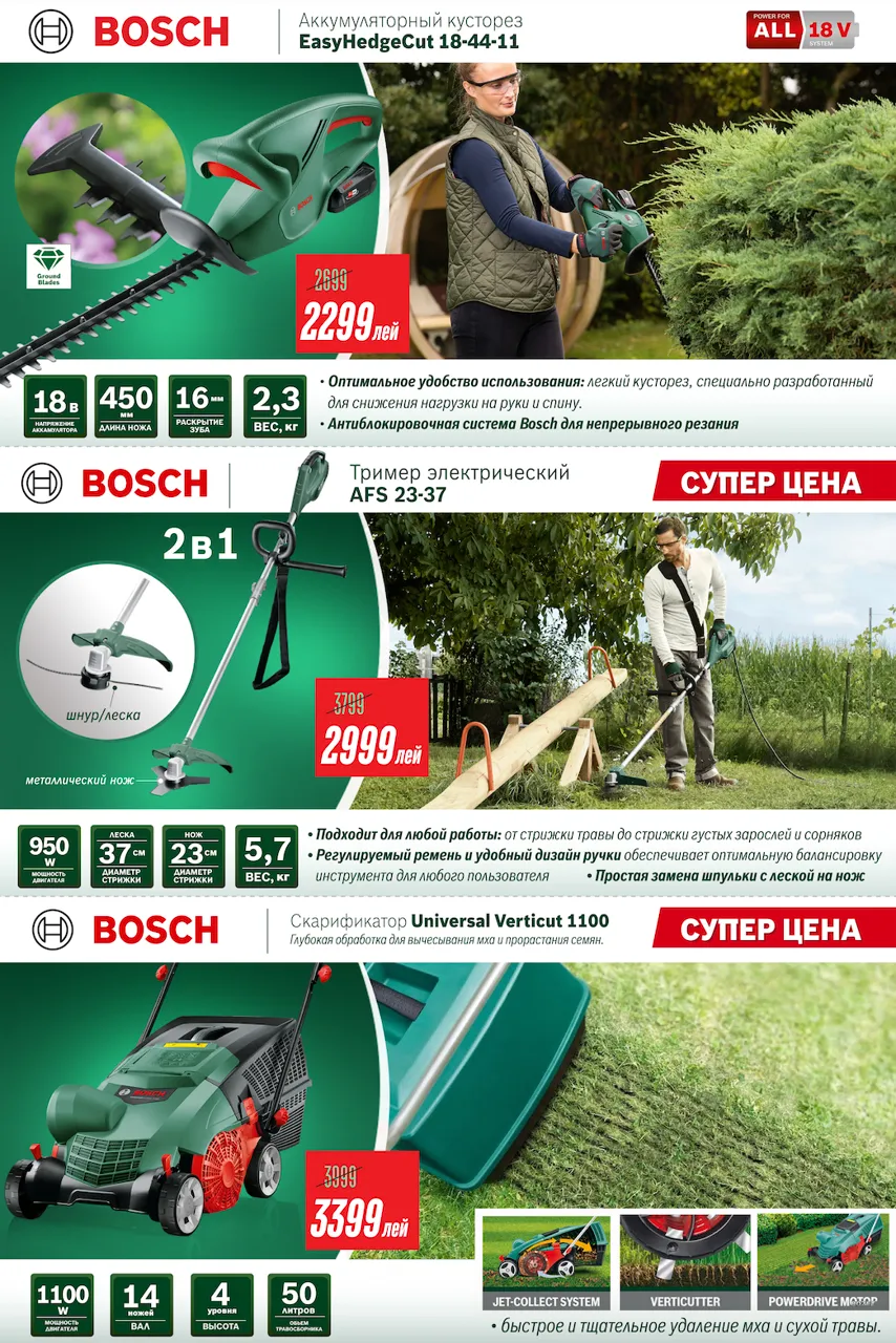Осень начинается с Bosch – садовые инструменты и электроинструменты до -35%