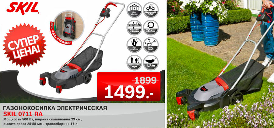 Bosch: Чистая терраса - ухоженный газон ®