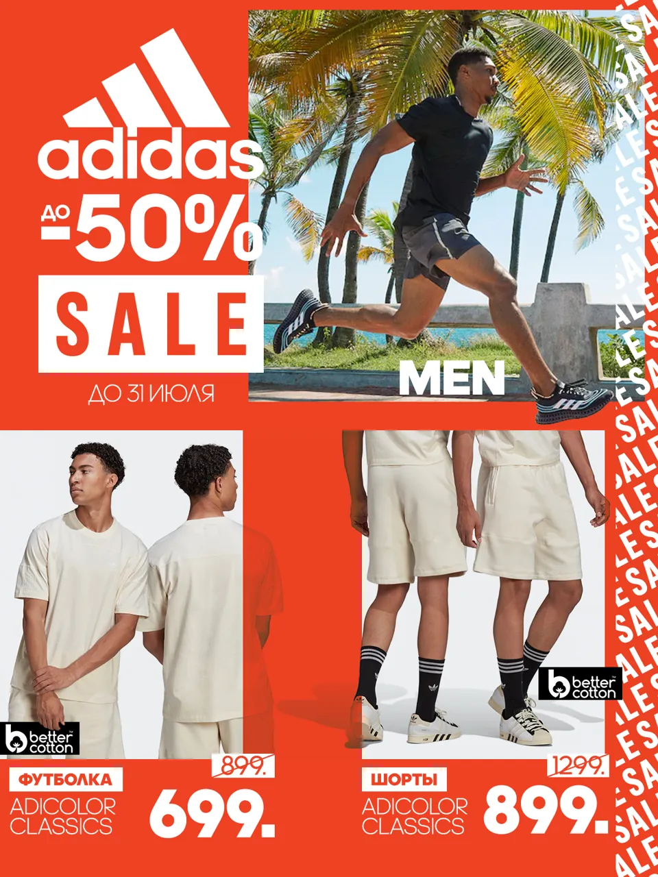 Adidas: Летняя распродажа до 50%