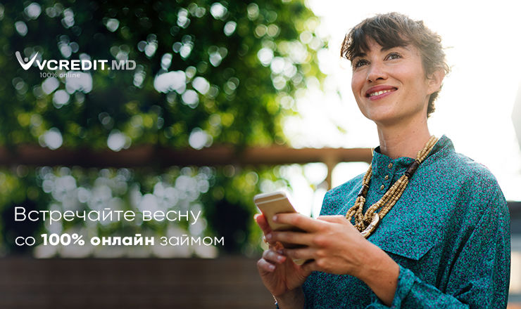 Vcredit.md: Начните подготовку к весне со 100% онлайн-займом ®