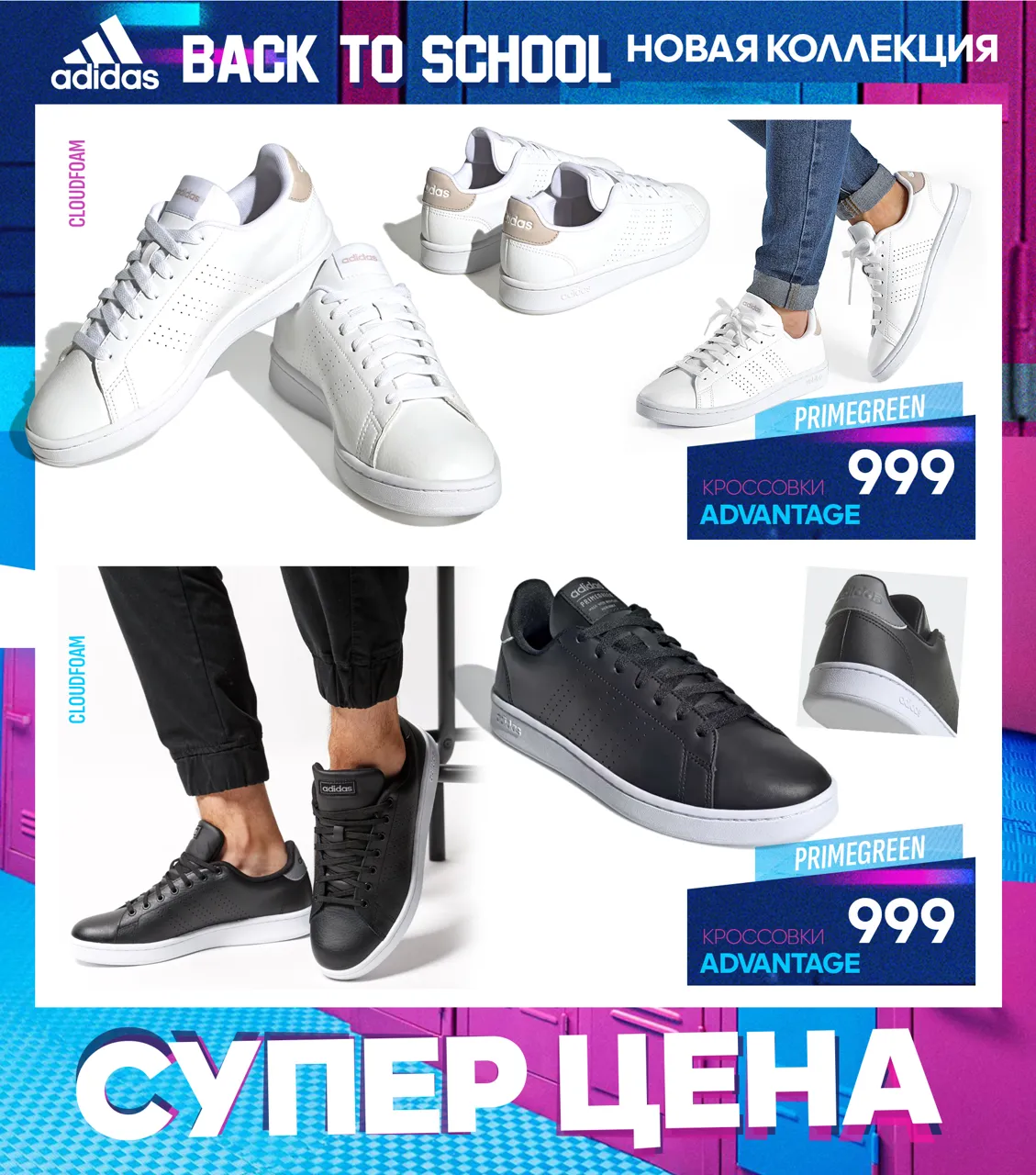 Adidas: Новая коллекция "Back to School 2023" уже в продаже