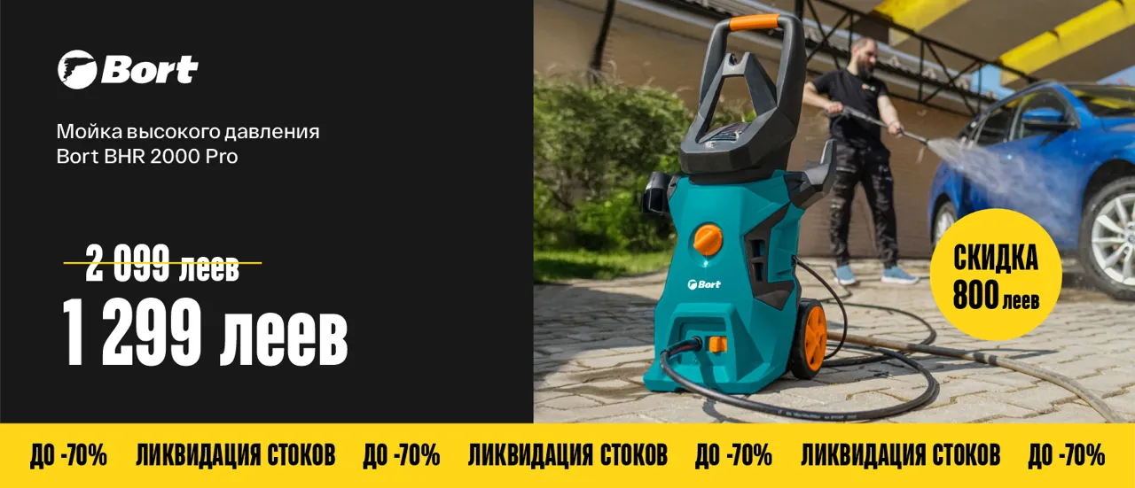 Bomba: Ликвидация стоков – товары для дома и сада со скидкой до 70%