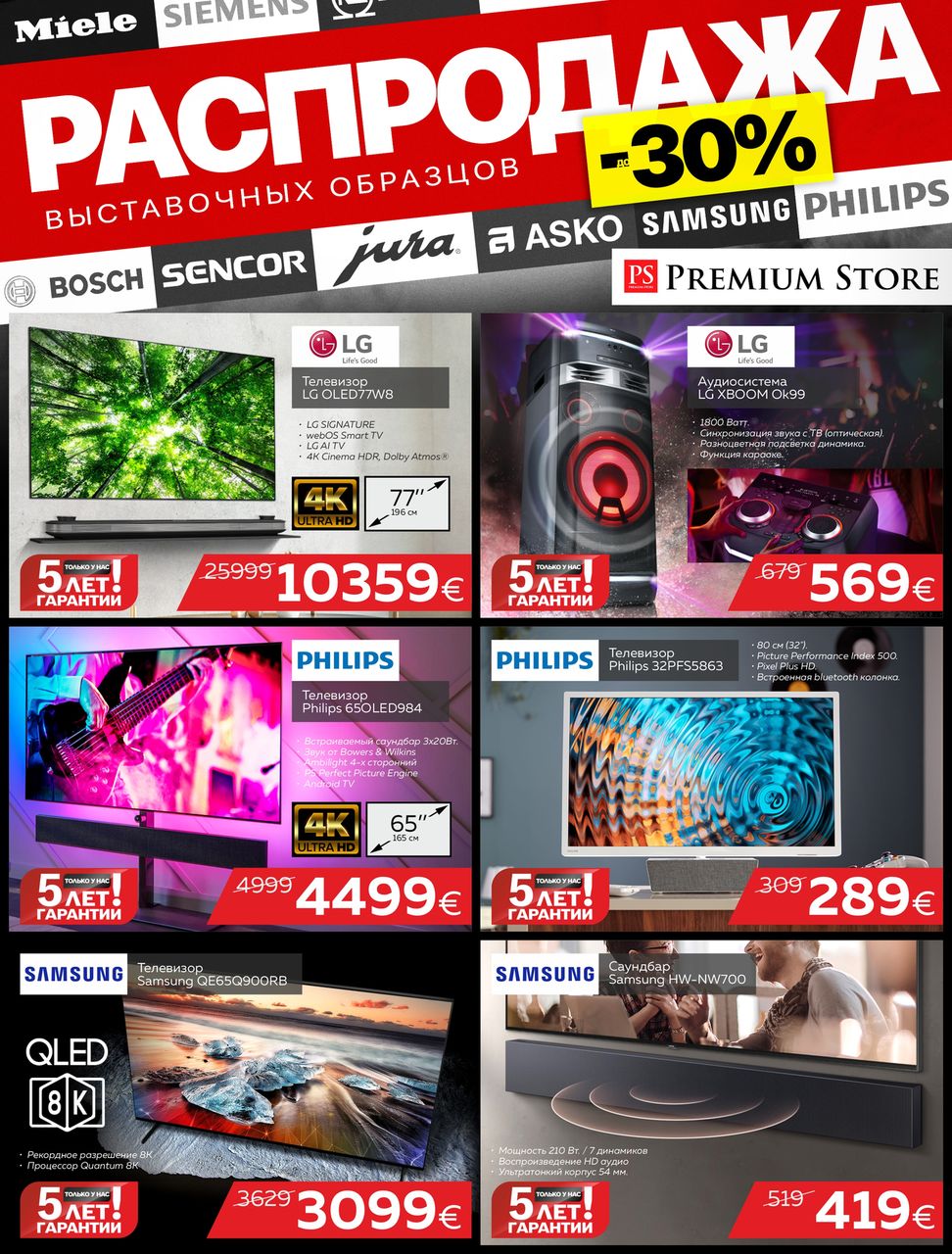 Premium Store: Распродажа выставочных образцов техники Miele и кухонь Nolte ®
