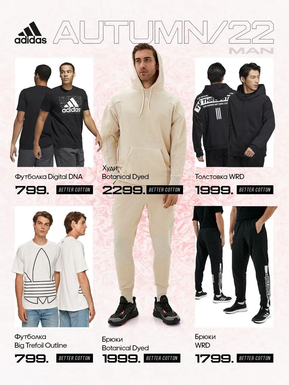 Adidas: Новая осенняя коллекция для нового спортивного сезона