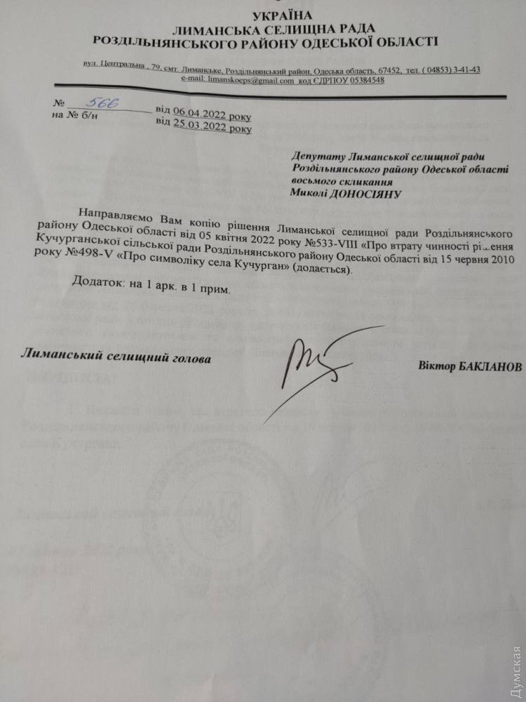 Село Кучурганы решило сменить флаг из-за цветов, схожих с флагом России