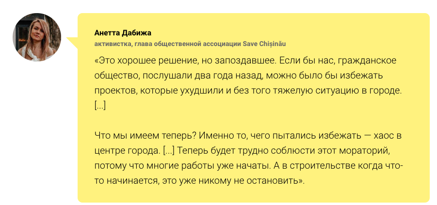 Исторический центр Кишинева «заморозили»