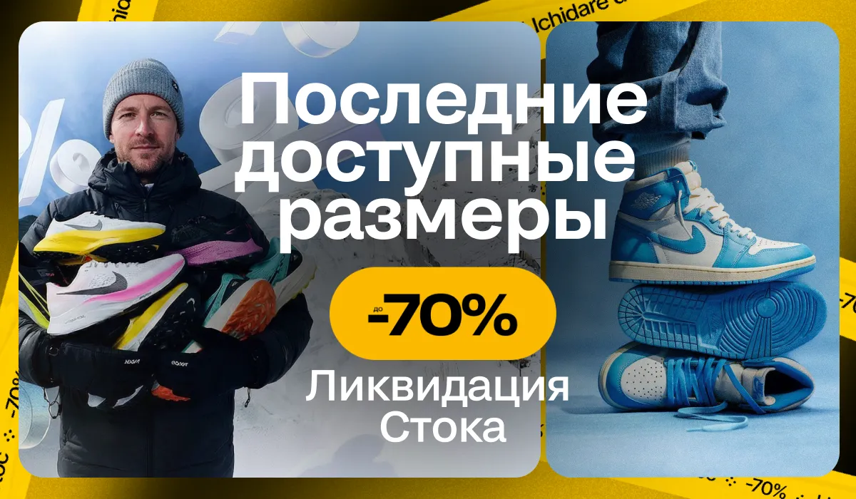 Sportlandia: Ликвидация остатков: скидки до −70%