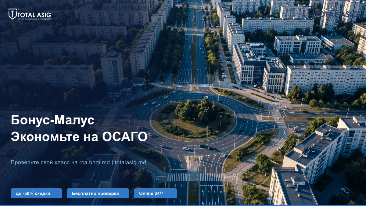 TotalAsig: Калькулятор ОСАГО онлайн в Молдове — как сэкономить до 50% на полисе в 2026