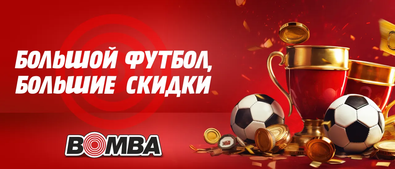 Bomba: Большой футбол - большие скидки на телевизоры