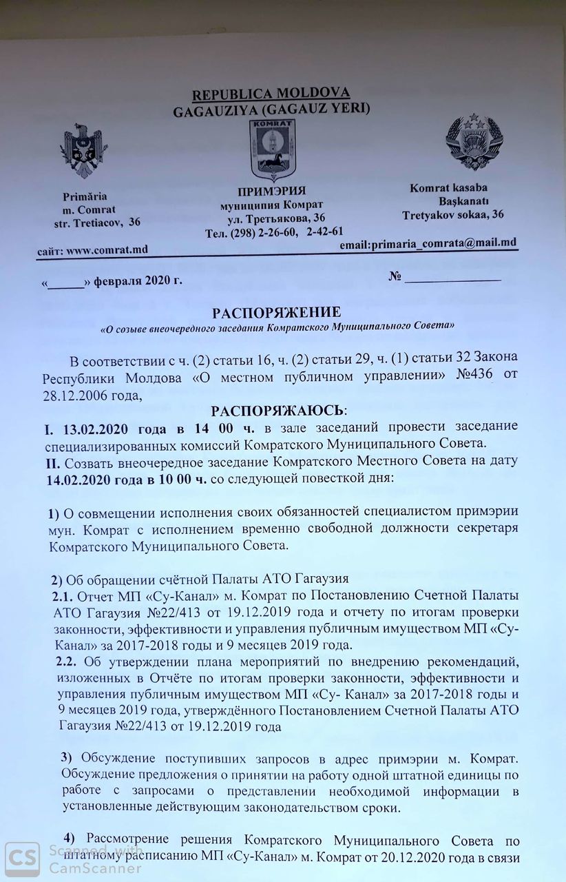 В Комрате рассмотрят отчет Счетной палаты по итогам проверки "Су-Канала"