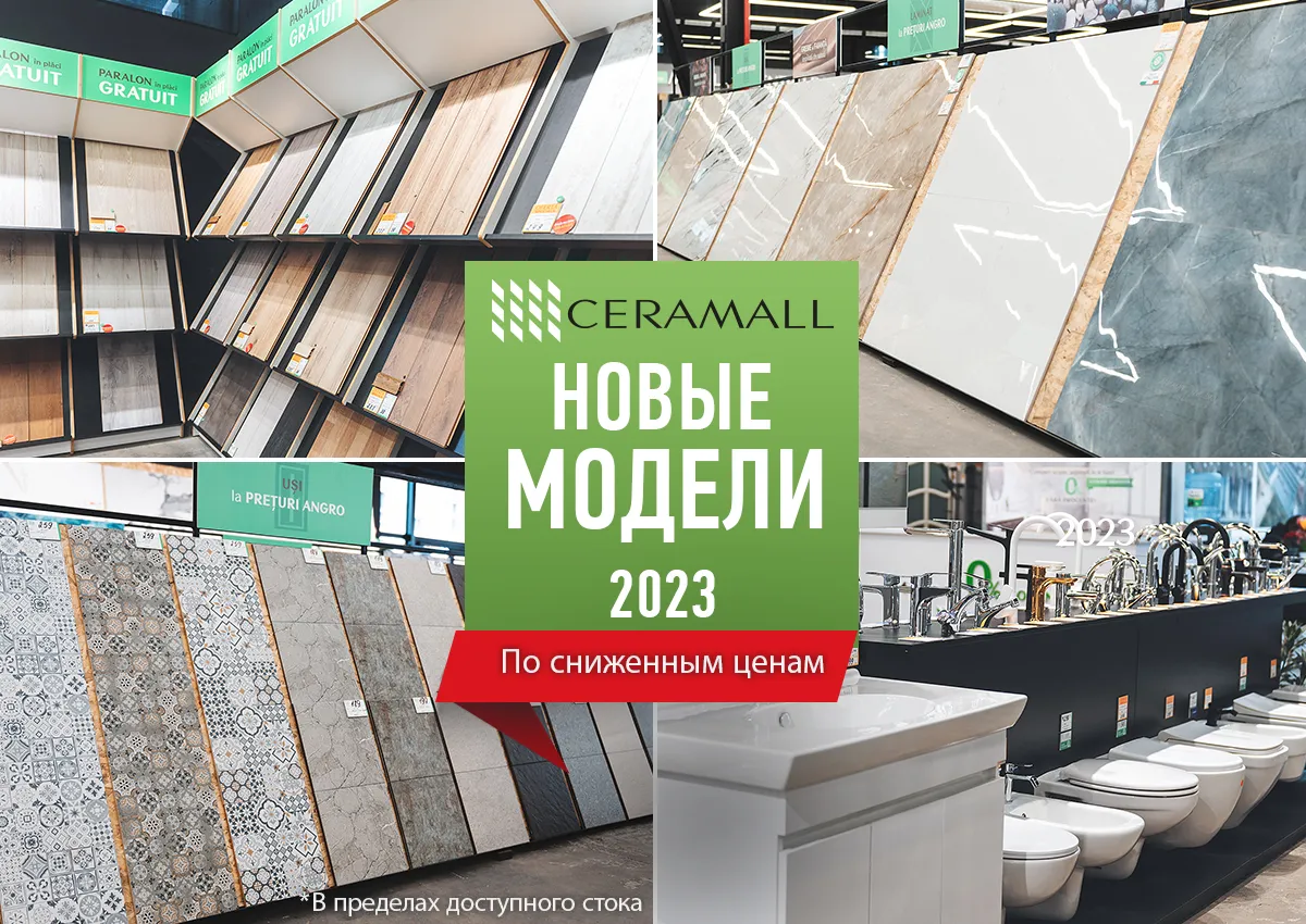 Ceramall: Новые модели 2023 года по сниженным ценам и с бесплатной доставкой