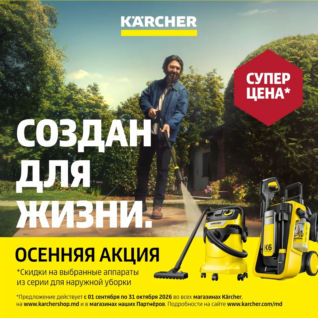 С Днём рождения, Кишинёв - oтпразднуем вместе с Kärcher: праздничная скидка 15% на всё