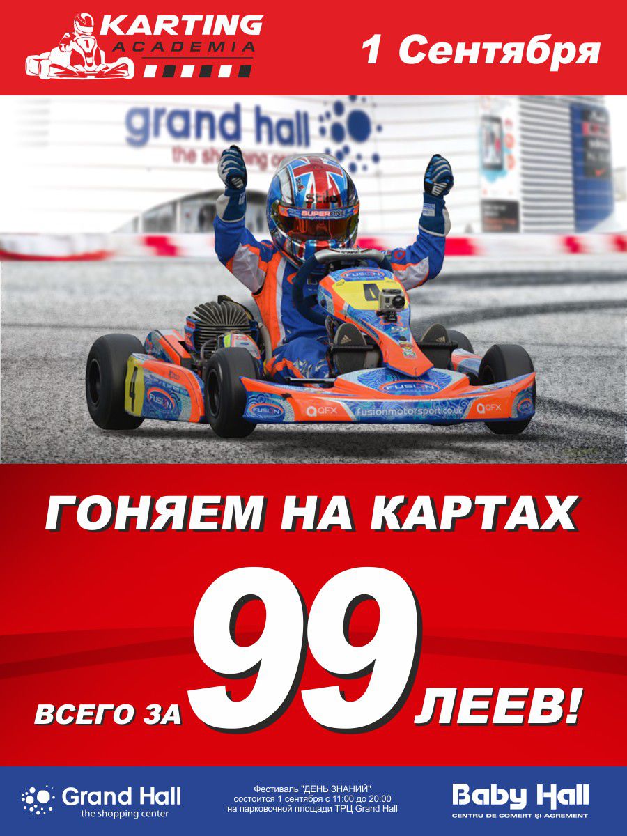Grand Hall: 1 сентября приглашаем на детский праздник "День Знаний" ®