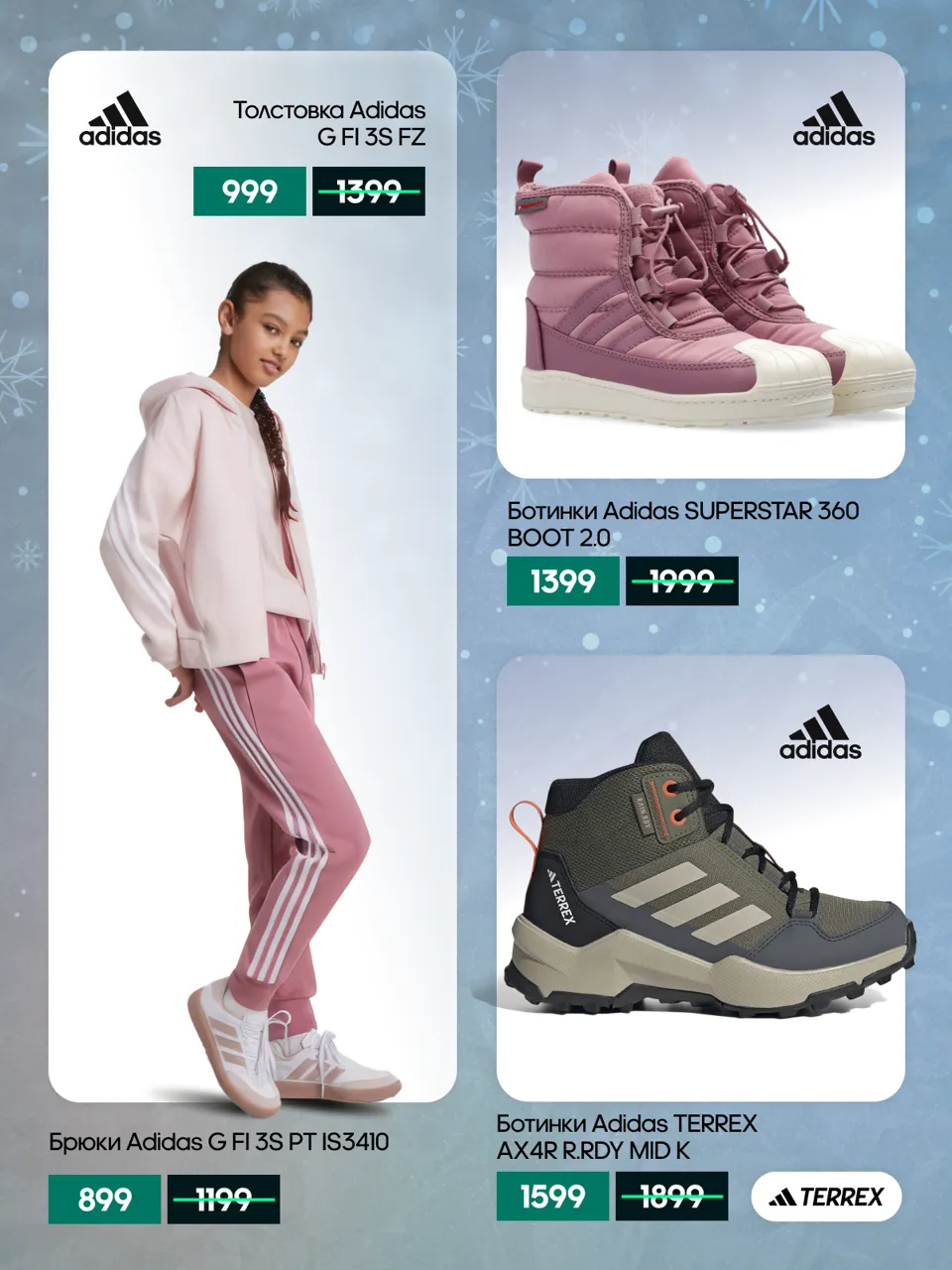 Adidas: Новогодниe скидки до  -50%