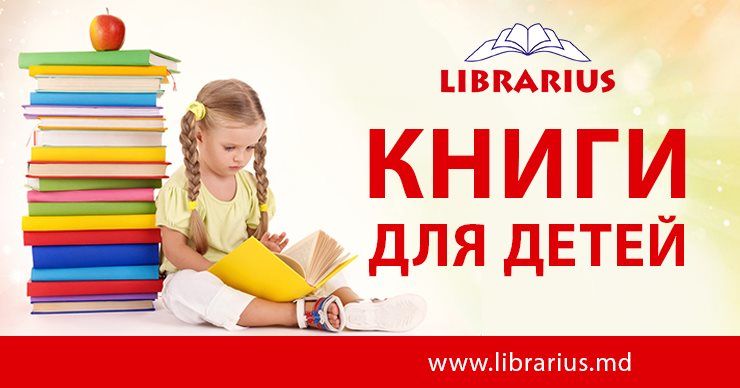 Librarius: книги для детей со скидкой 20% ®