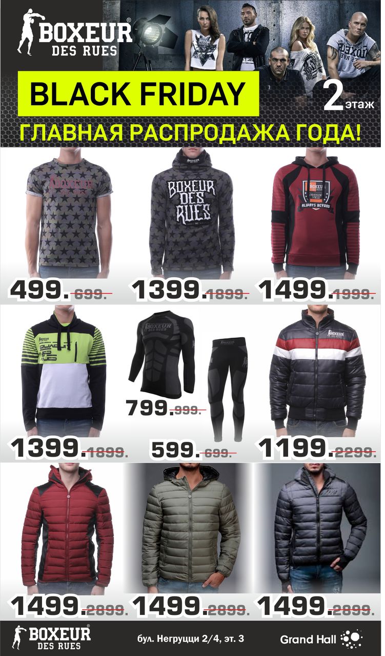 Boxeur Des Rues: Black Friday 2017 – главная распродажа года! ®