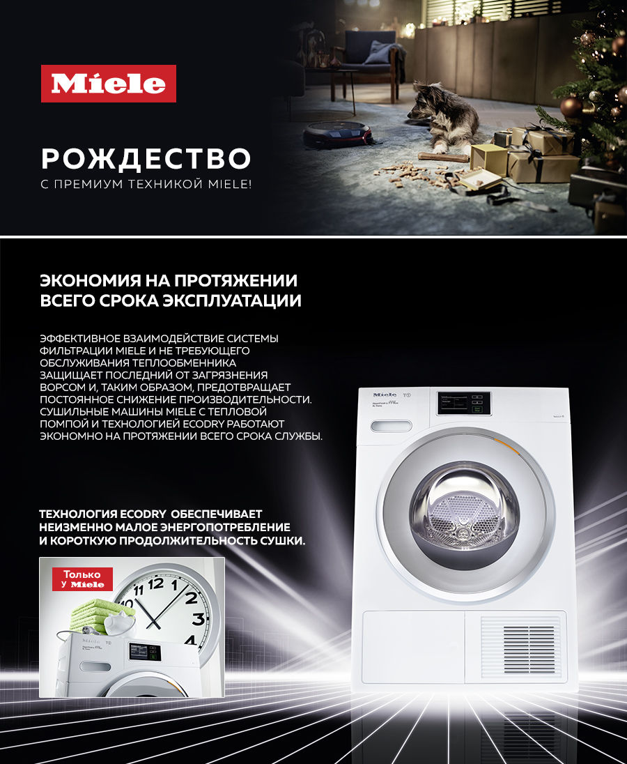Premium Store: Рождество вместе с премиальной техникой Miele