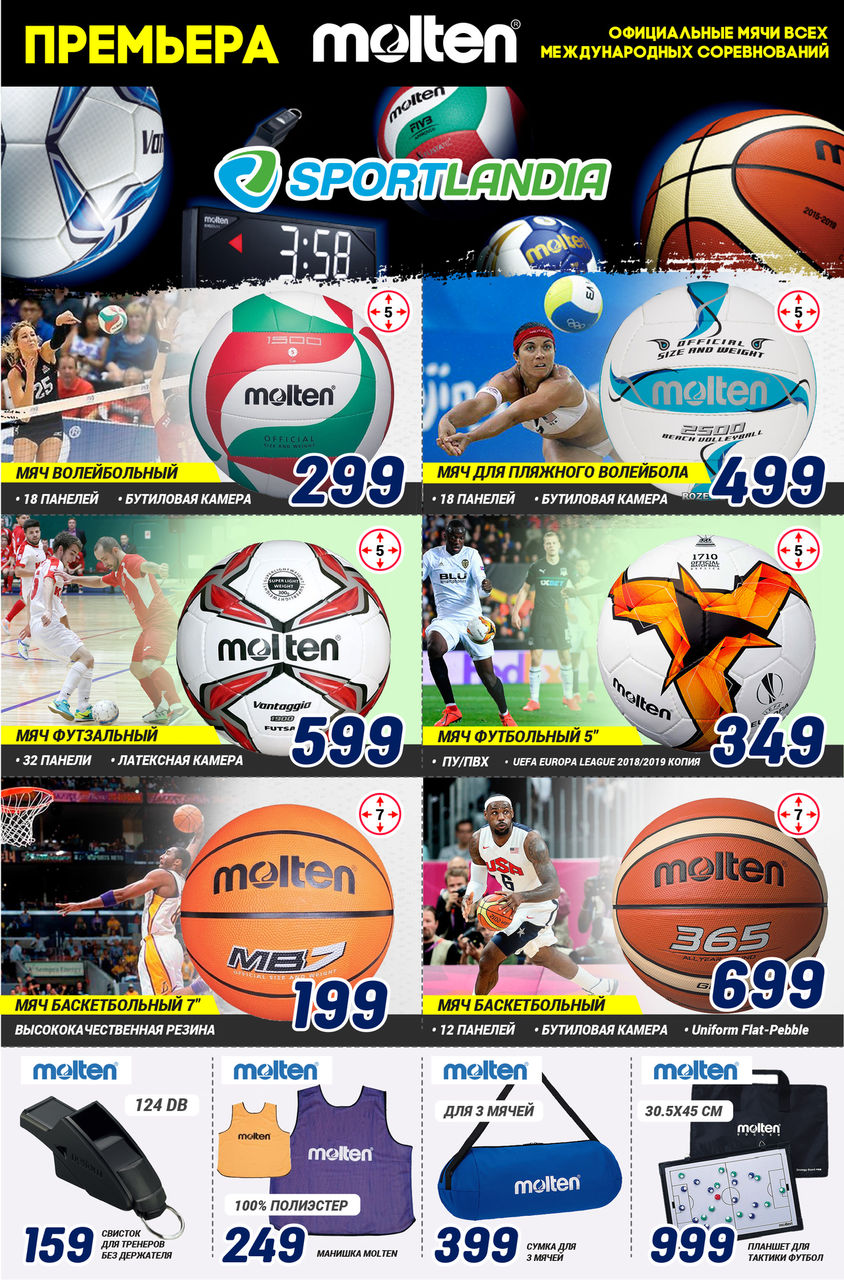 Sportlandia: ликвидация весенней коллекции ®
