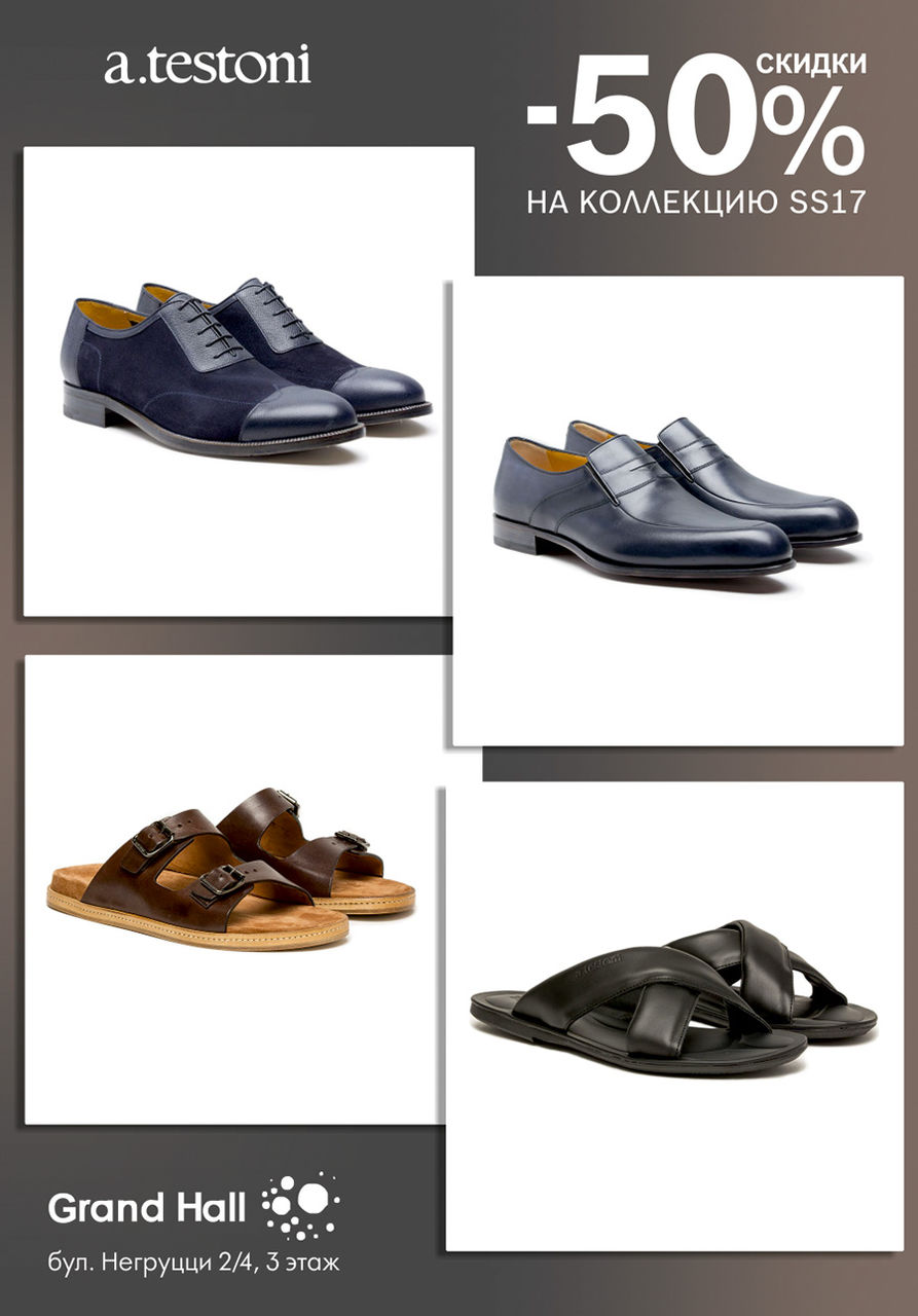 Testoni: скидки до - 50%! ®