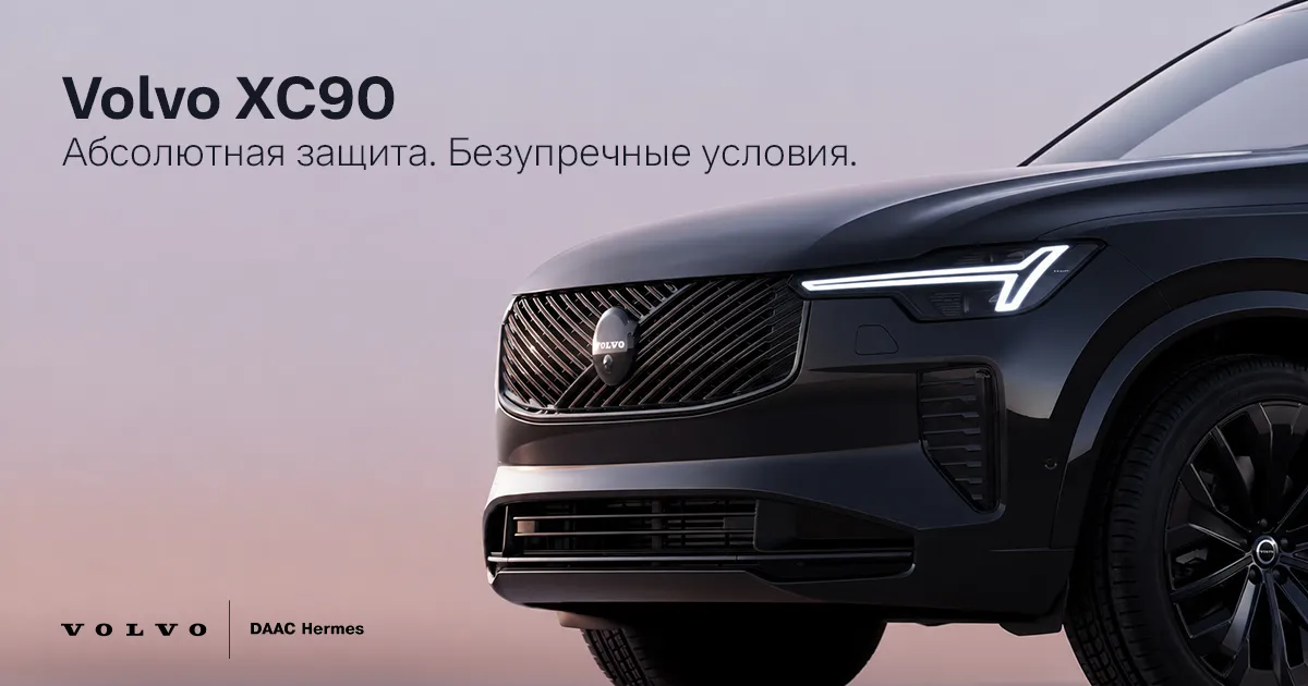 Безупречные условия покупки Volvo XC60 и XC90 в наличии
