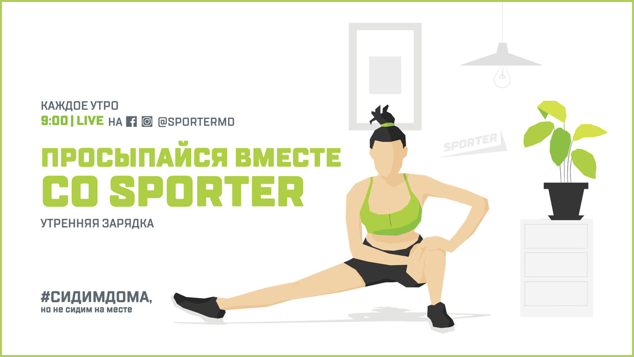 Sporter организует утренние зарядки в прямом эфире
