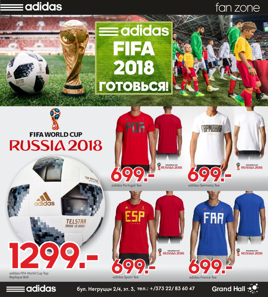 Adidas фан-зона: вместе к победе любимой сборной ®