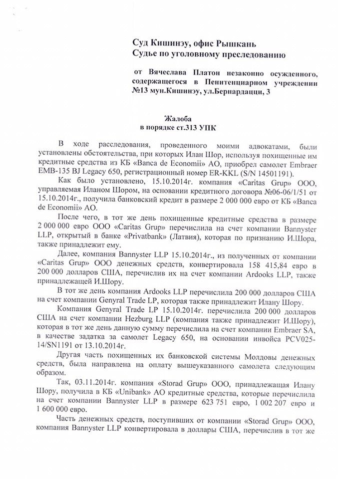 Заявление Платона о возбуждении дел против прокуроров рассмотрит суд