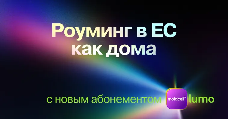 Moldcell запускает новый абонемент Lumo: Роуминг в Европе как дома