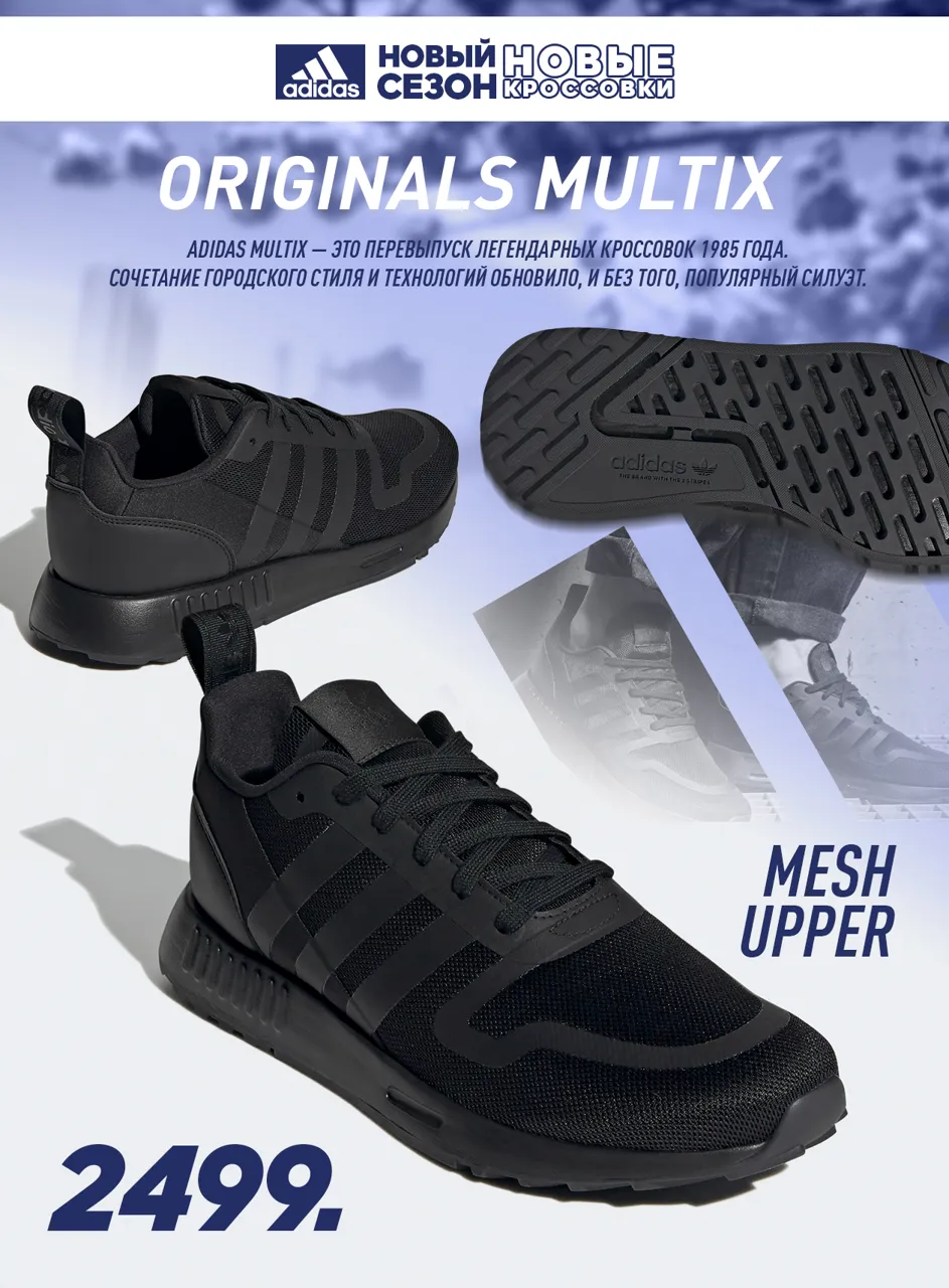 Adidas: Новые кроссовки для нового сезона
