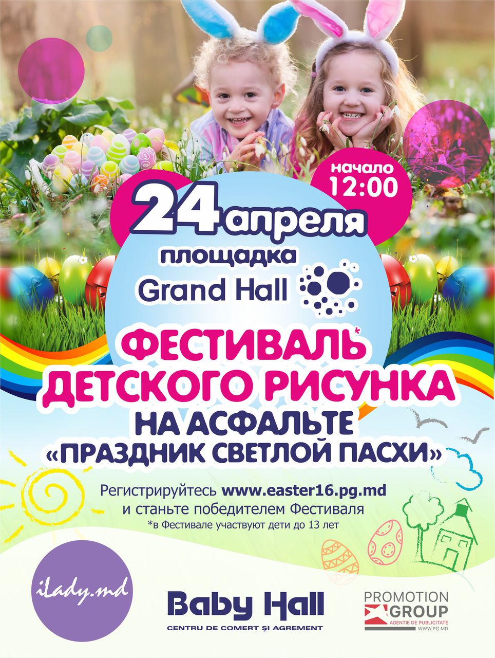 Grand Hall: Фестиваль детского рисунка на асфальте ®