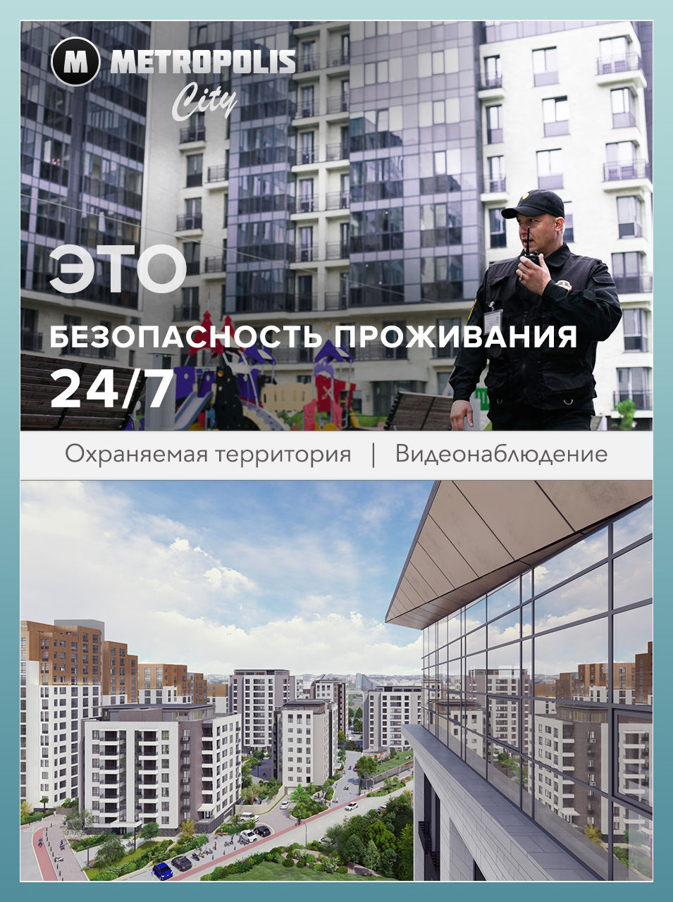 Metropolis City: Главное - безопасность