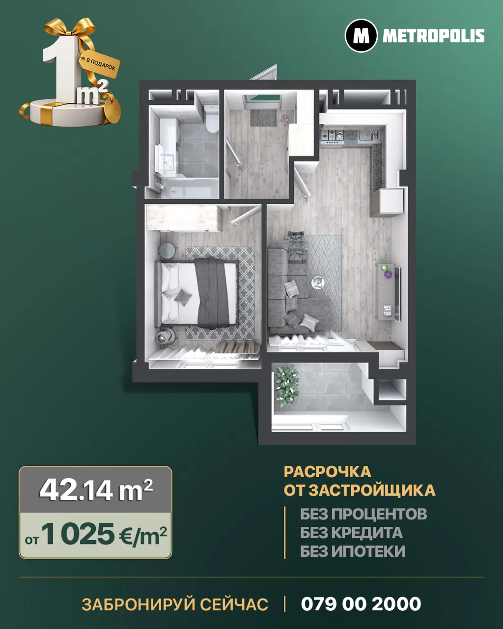 Metropolis: 1м² в подарок за каждые €10 000