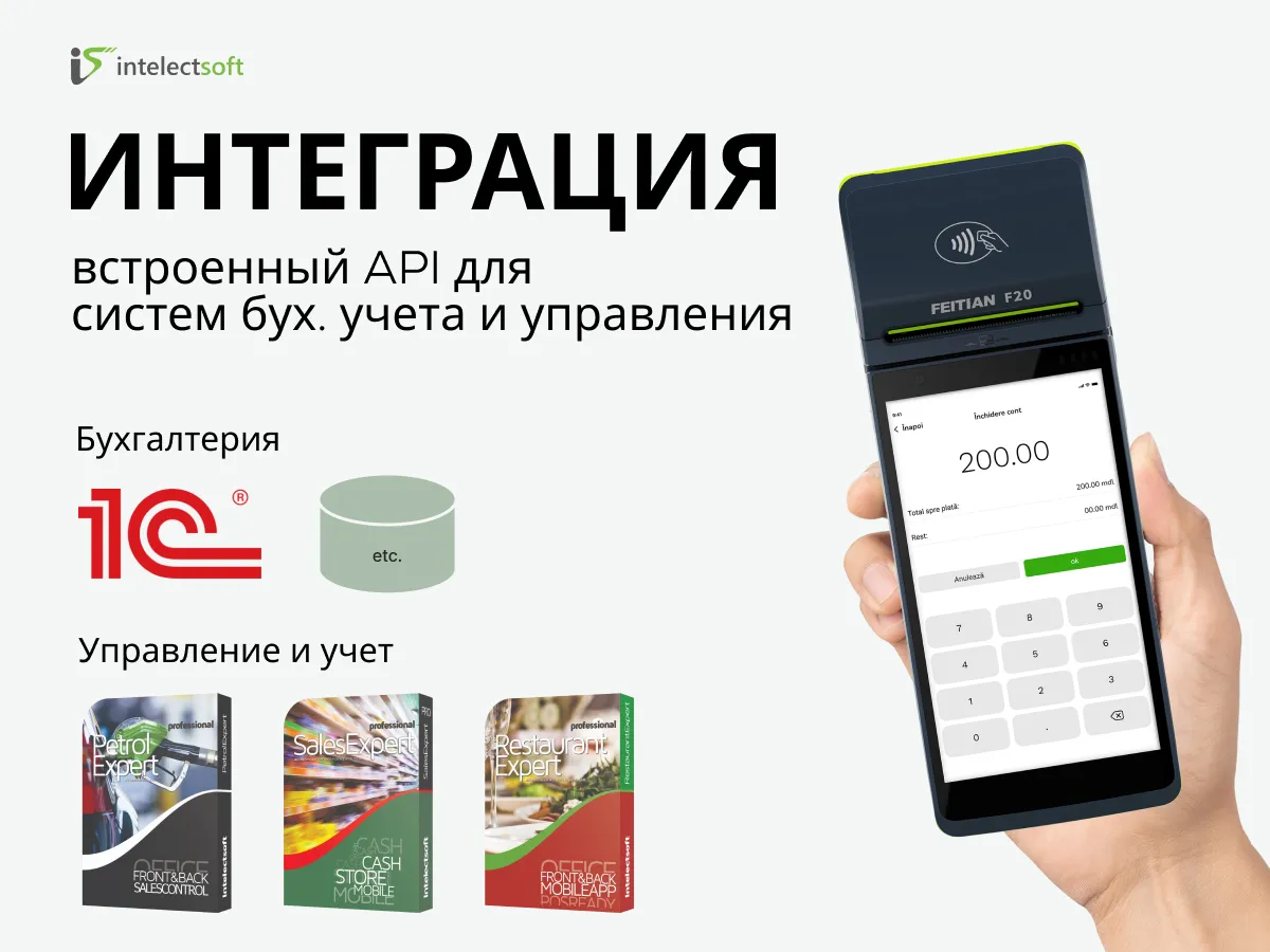 Решение 3-в-1: Платежи, фискализация, управление и учет в одном устройстве - IntelectSoft